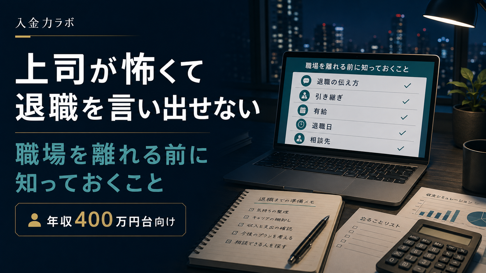 上司が怖くて辞めれない