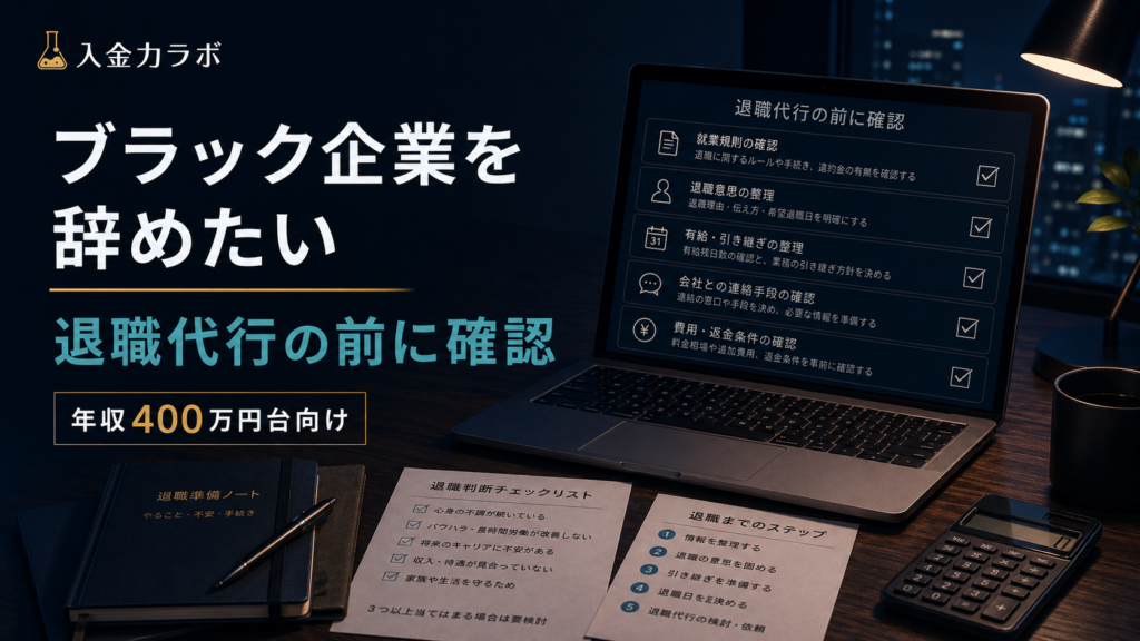 ブラック企業