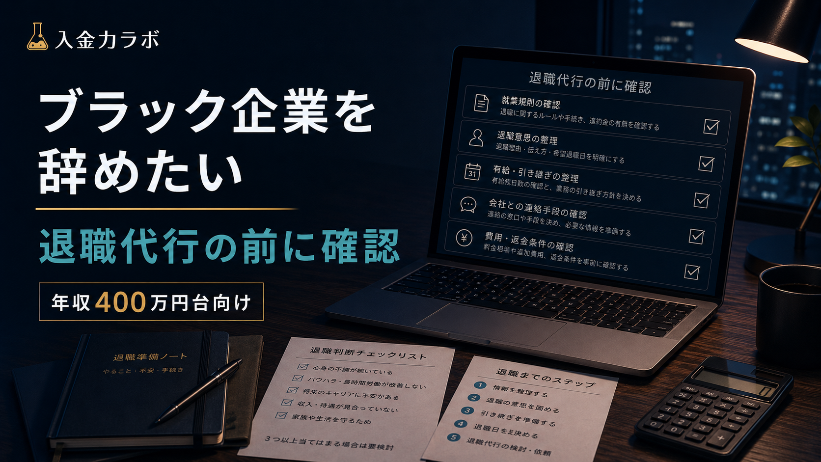 ブラック企業