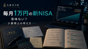 nisa1万円積立