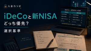 idecoとnisaどっちがいい？