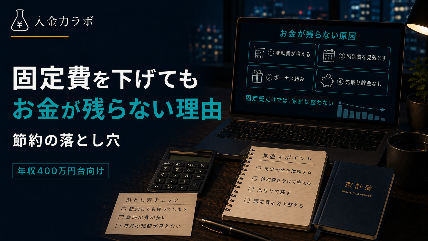 固定費削減
