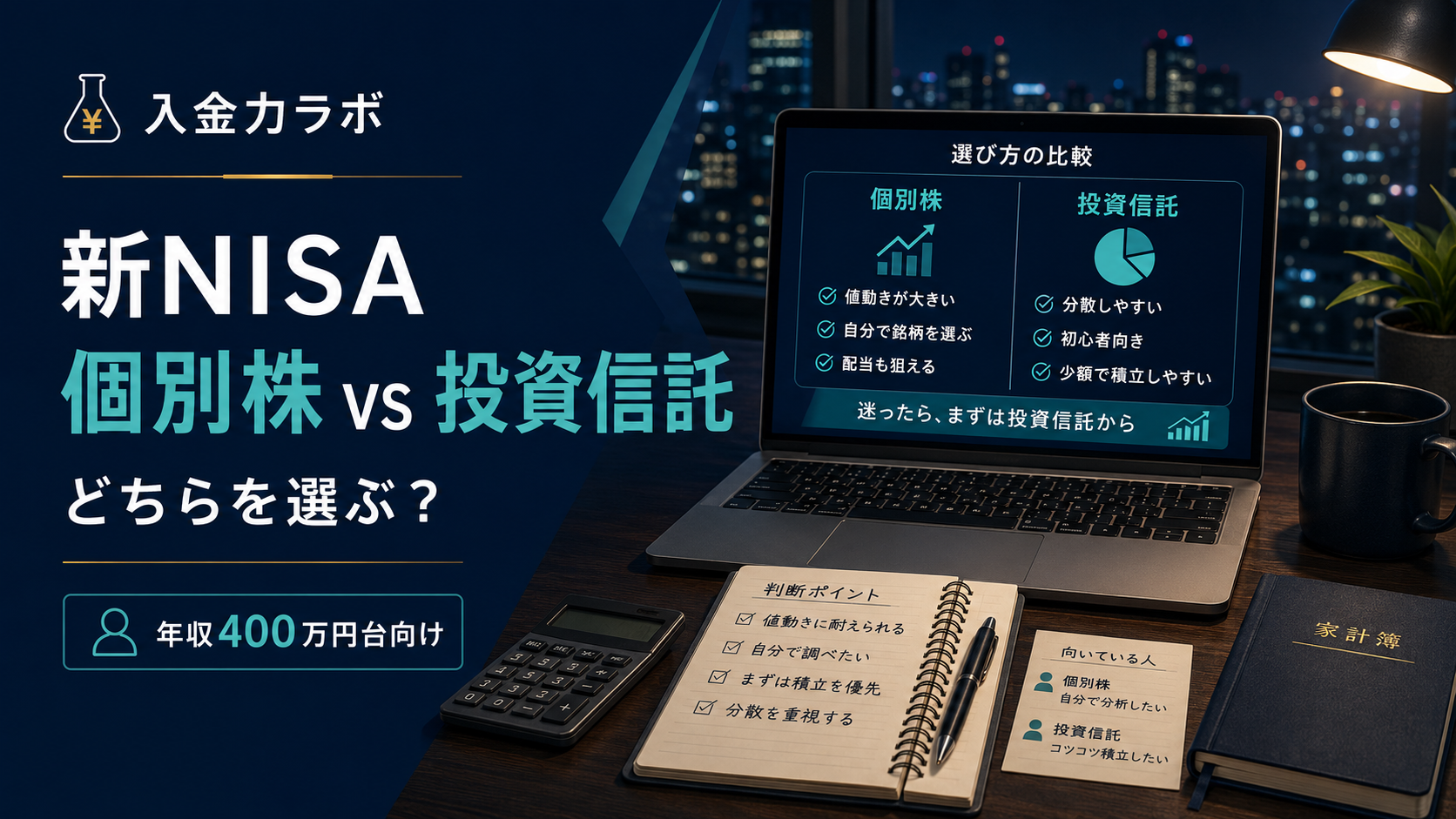 新NISA 個別株と投資信託どっちがいいのかの画像