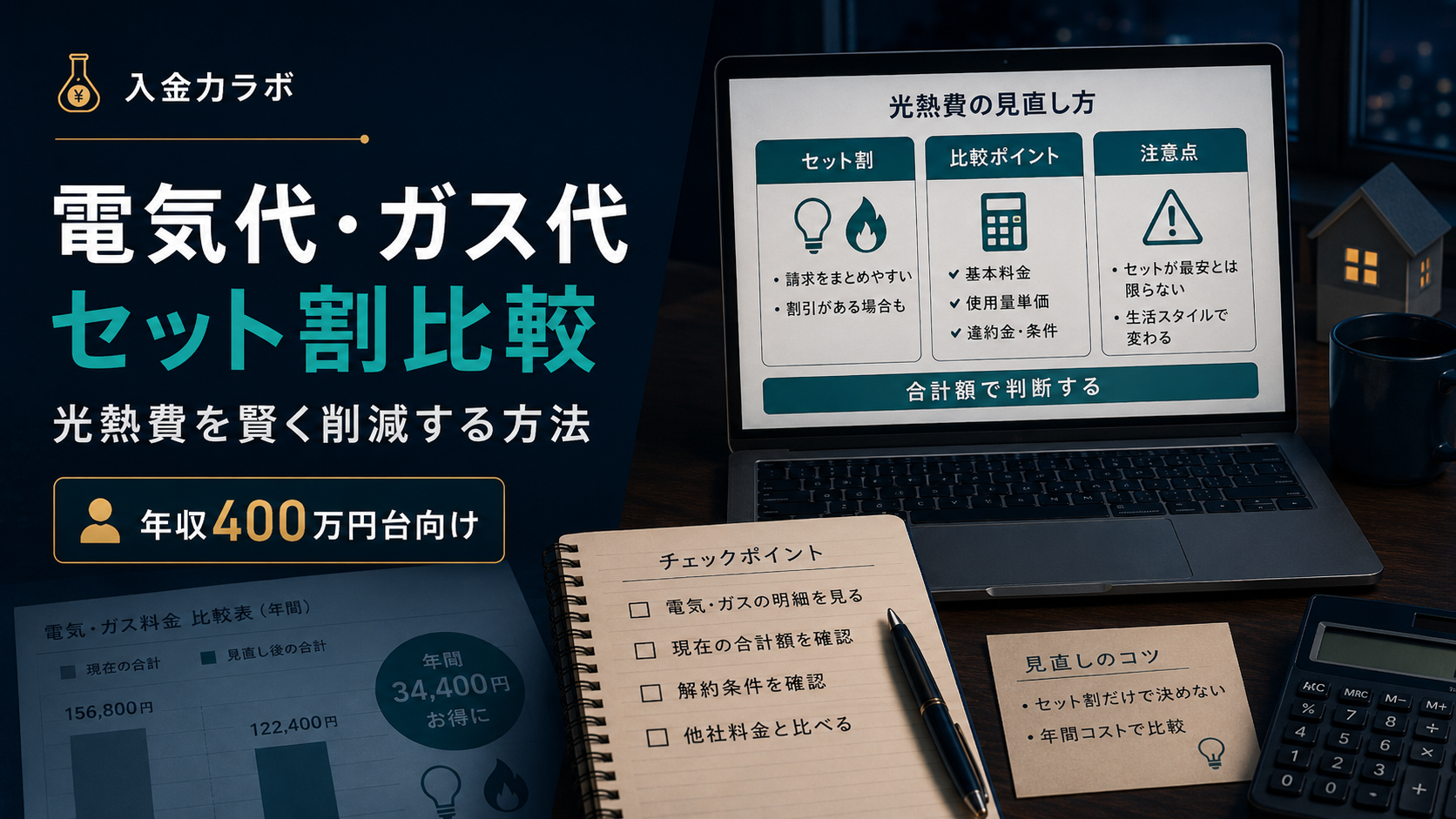 電気代とガス代のセット割比較