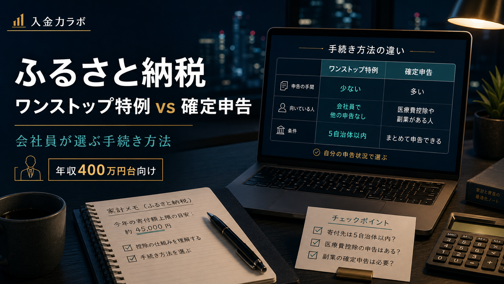 ふるさと納税
