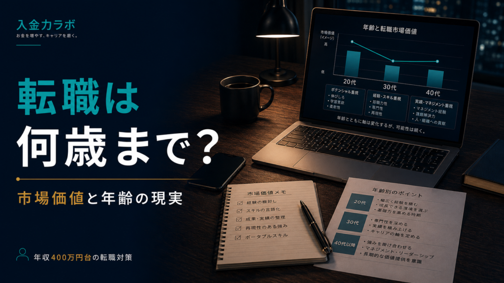 転職は何歳まで？