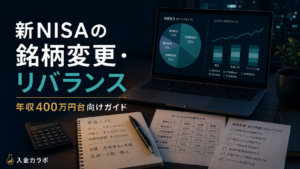 NISAの銘柄変更