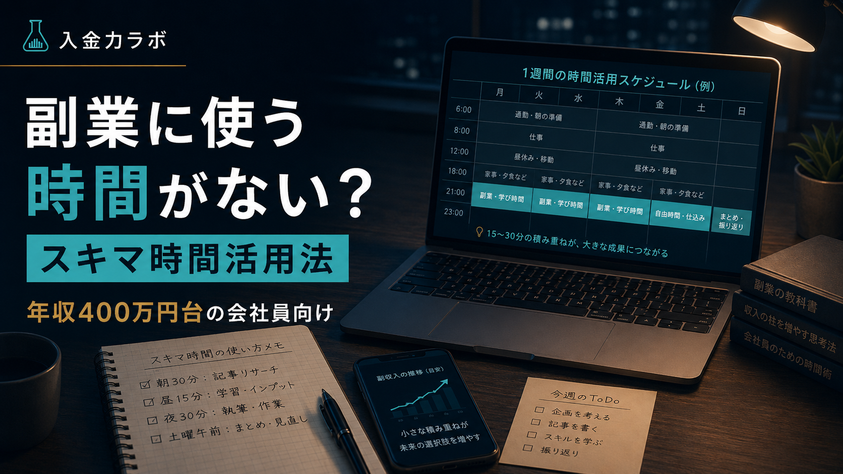 副業に使う時間がない？