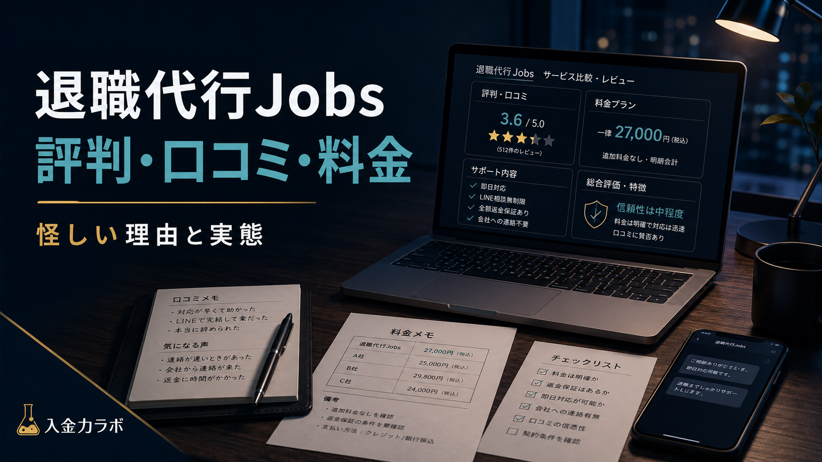 退職代行