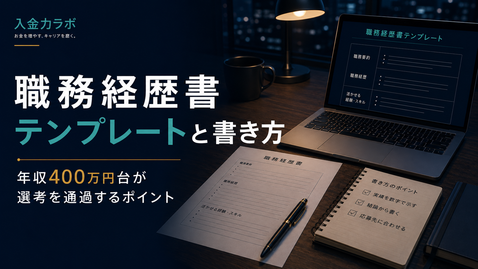 職務経歴書のテンプレ