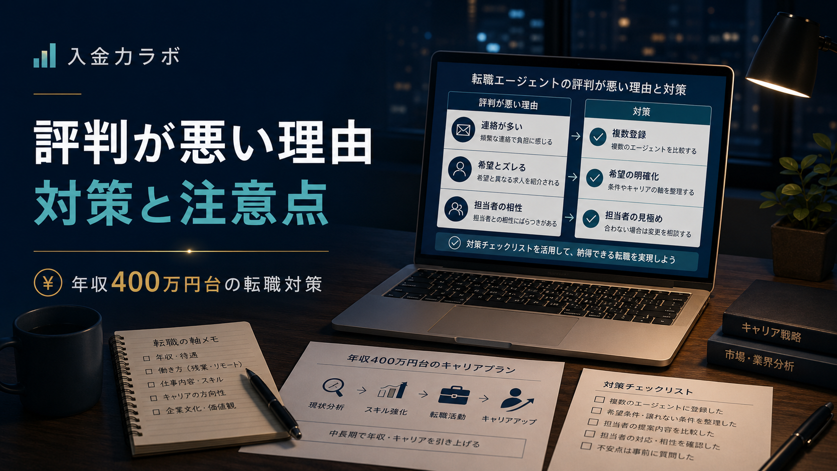 転職の評判