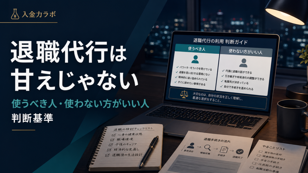 退職代行