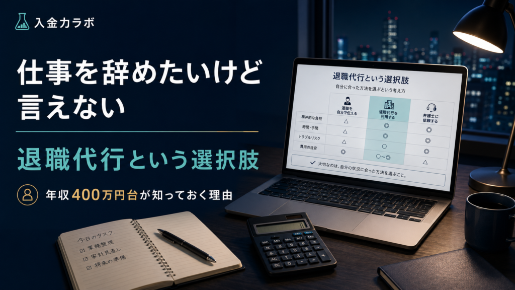 仕事を辞めたいけど言えない
