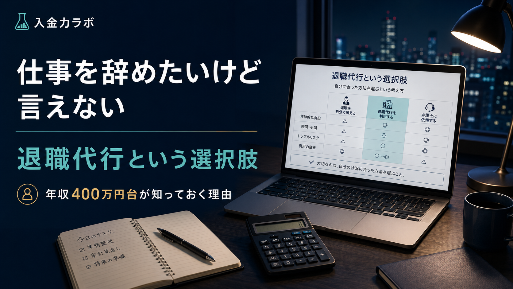 仕事を辞めたいけど言えない