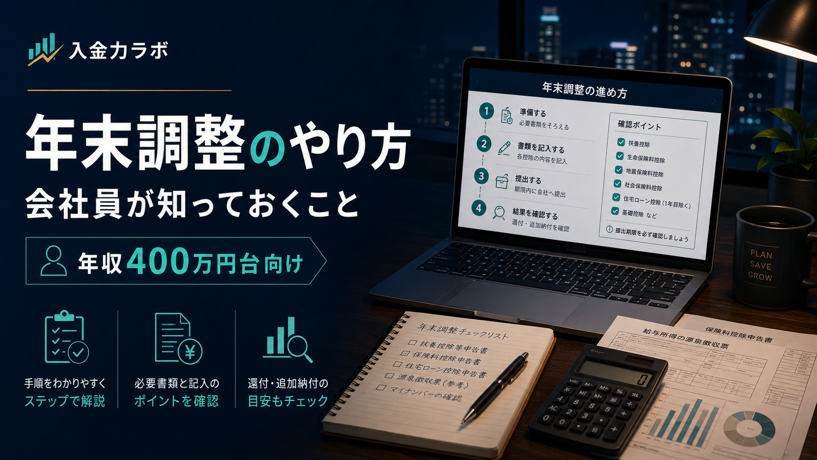 年末調整のやり方