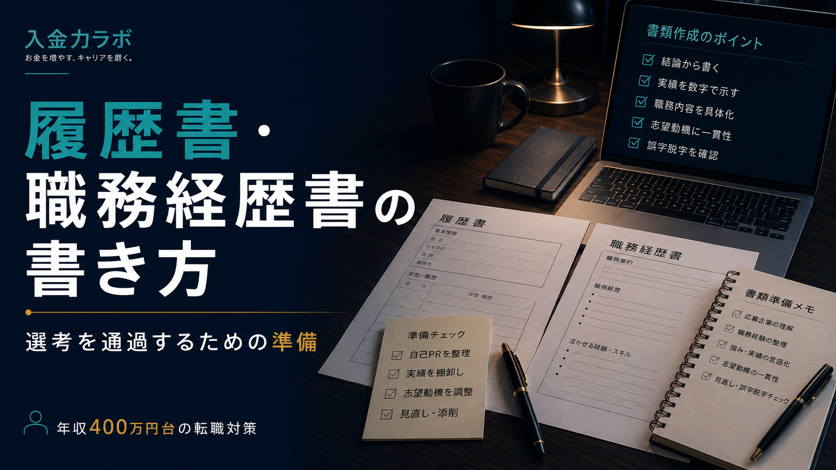 職務経歴書に関しての画像