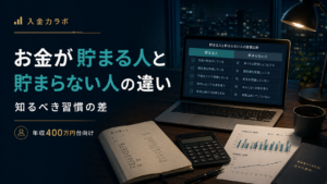 お金